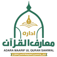 Adara Maarif ul quran Sahiwal
